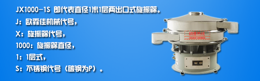 雙層旋振篩型號(hào) 雙層旋振篩型號(hào)