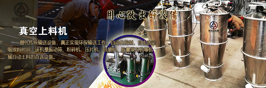 真空上料機 真空上料機