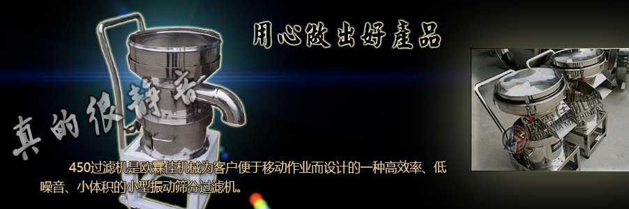 450過濾機 450過濾機