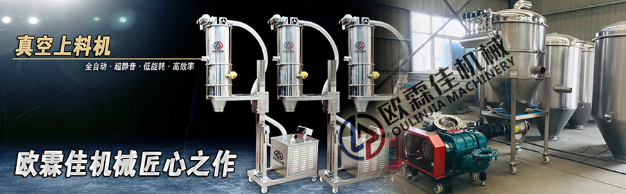 真空上料機 真空上料機