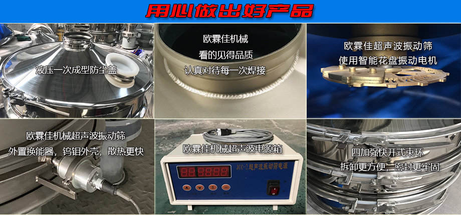 超聲波振動篩細節 超聲波振動篩細節